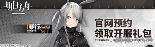 明日方舟图