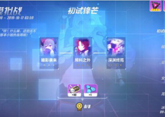 崩坏3深渊终焉打法介绍 虚数模拟战初试锋芒关卡攻略