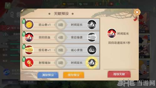 闹闹天宫总钻风天赋加点图片