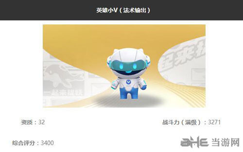 一起来捉妖英雄小V