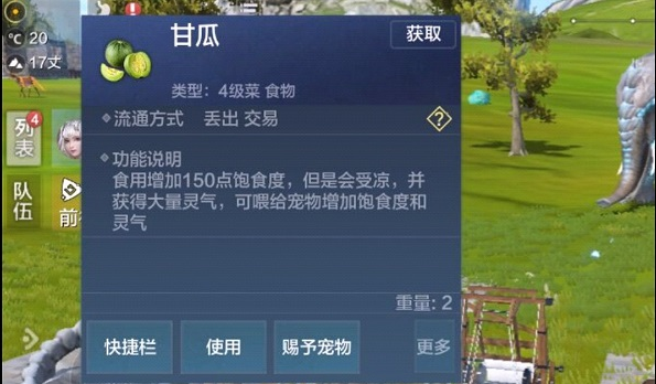 妄想山海甘果