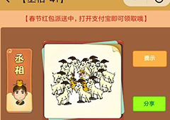 微信看图知成语丞相答案大全 所有丞相答案汇总