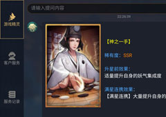 神都夜行录神之一手怎么样 神之一手效果属性介绍
