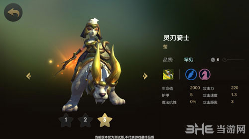 自走棋手游灵刃骑士