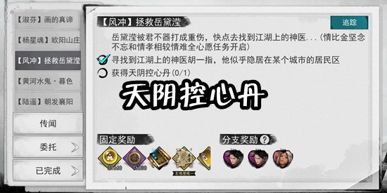 我的侠客天阴控心丹