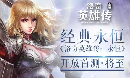 洛奇英雄传：永恒图1