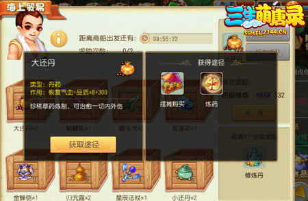 三生萌唐录图片2