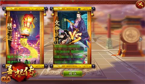 熹妃传手游图片3