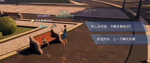 龙族幻想学院长椅图