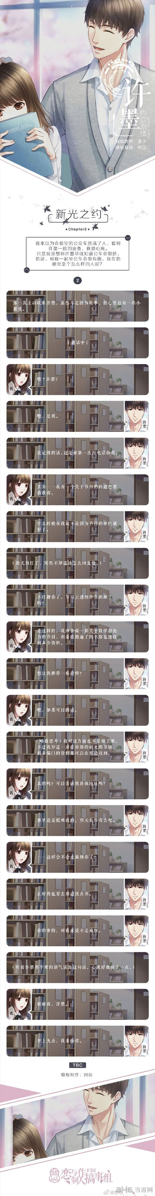 恋与制作人许墨新光之约图片6