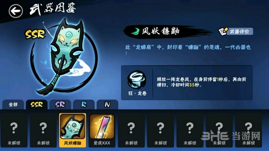 忍者必须死3风妖镰鼬图片