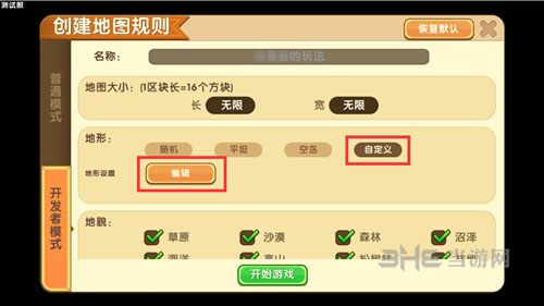 迷你世界地形编辑截图2