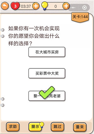 我不是猪头第144关图