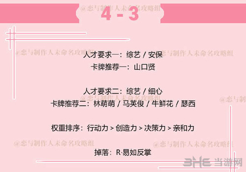 恋与制作人李泽言拍摄副本4-3图片