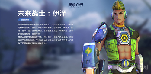 英雄使命伊泽图片1