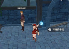 原神寻找带着小包的可疑人士攻略