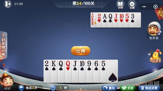 微信欢乐斗地主5月残局第24关图片