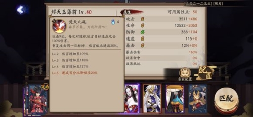 阴阳师sp玉藻前图1
