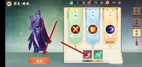云梦四时歌渡劫材料4