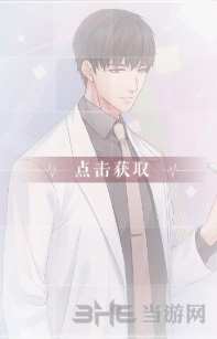 恋与制作人许墨教授在上图片1