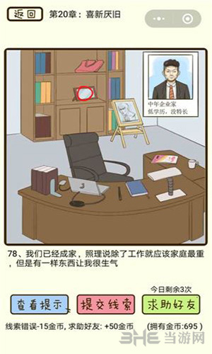 微信疯狂女神探游戏画面2