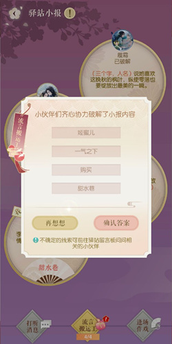 遇见逆水寒3月27日驿站小报图
