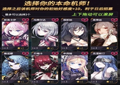 机动战队本命机师怎么选 本命机师选择推荐