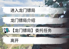 我的侠客龙门镖局在哪里 镖局位置及进入方法介绍