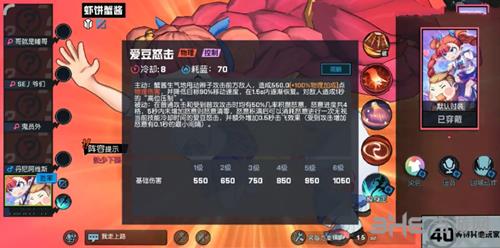 《非人学园》虾饼蟹酱技能图