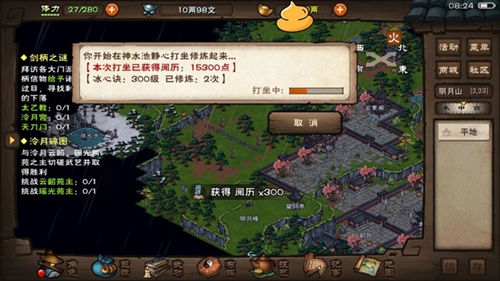 烟雨江湖碧波神功图