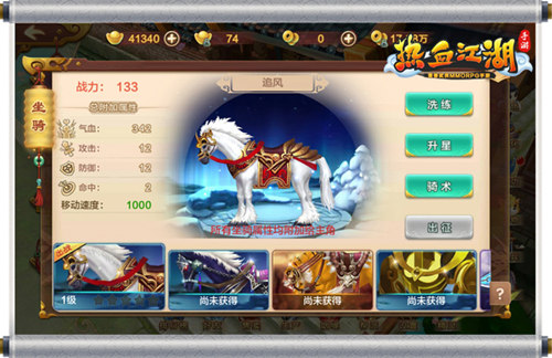 热血江湖手游截图6