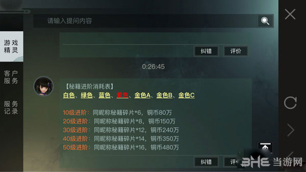 楚留香手游紫色秘籍进阶截图