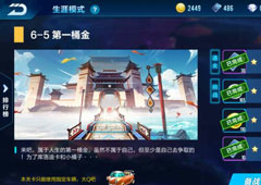 QQ飞车手游剧情任务6-5怎么过 6-5剧情任务及奖励详解