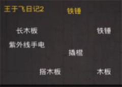 孙美琪疑案DLC19兰芝搭木板线索获取位置详解