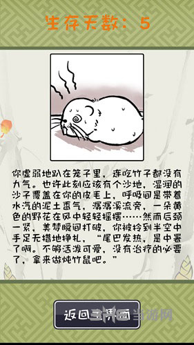 竹鼠活下去9
