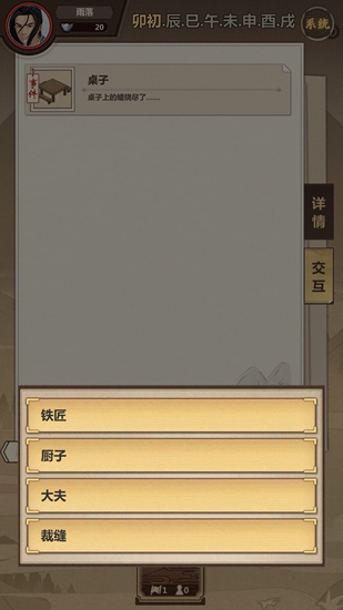 模拟江湖图片18