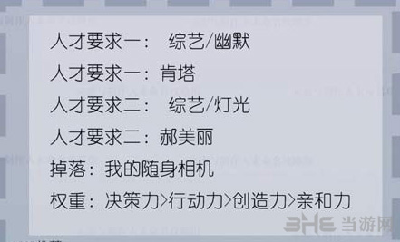 恋与制作人精英关卡9-3图片