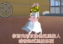 樱花校园模拟器桃子组怎么打 黑帮打法攻略