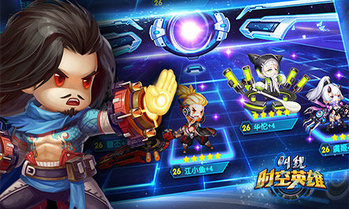 叫我时空英雄截图3