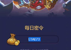 不思议迷宫2018年3月2号密令一览 3月2日密令分享