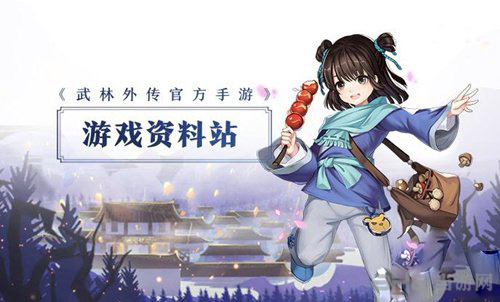 武林外传手游图片