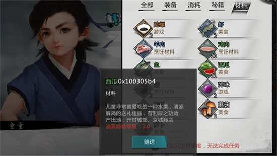 我的侠客童子尿3