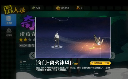 一人之下手游诸葛青图