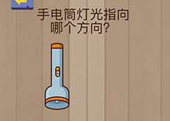 微信脑力大乱斗游戏第70关怎么过 第70关通关攻略详解