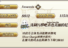 fgo尼托克丽丝(Assassin)图鉴一览 泳装尼托克丽丝怎么样