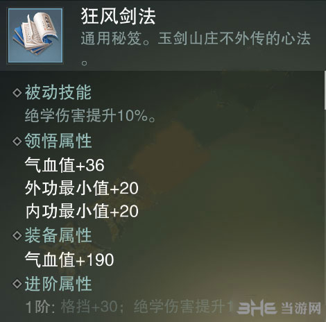 楚留香手游狂风剑法截图