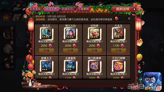 乱斗西游2截图3