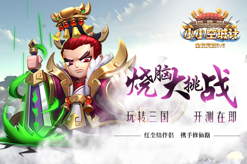 小小空城计图片1