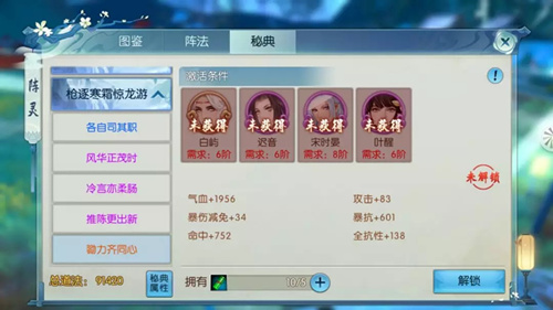 诛仙手游白屿秘典