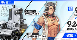 明日方舟Castle3皮肤怎么获得 机器人泳装皮肤入手攻略
